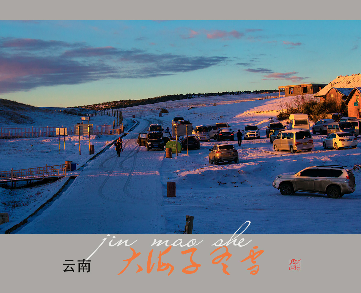 大海子冬雪