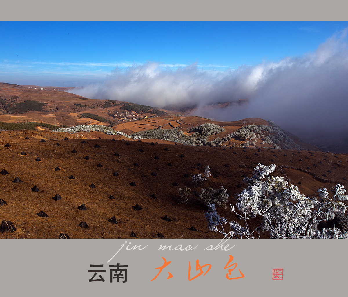 大山包