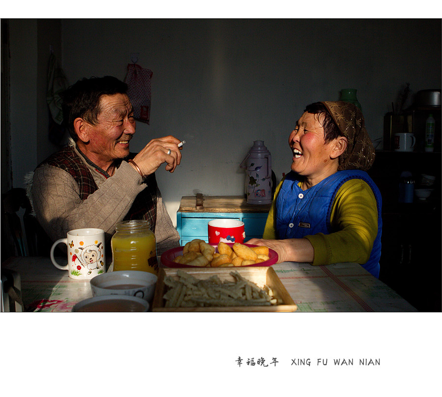 幸福晚年