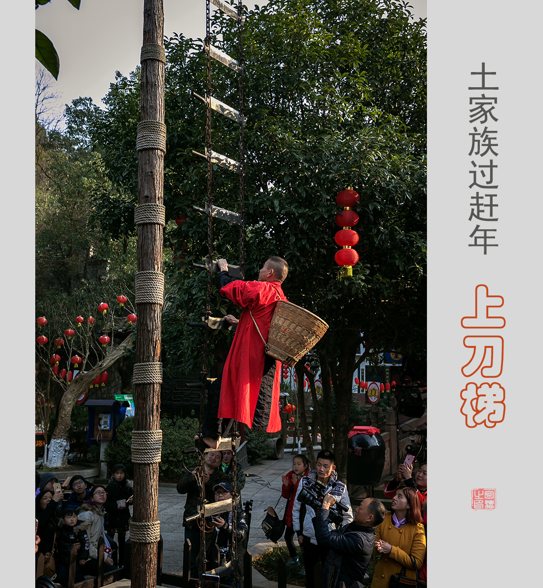 上刀梯