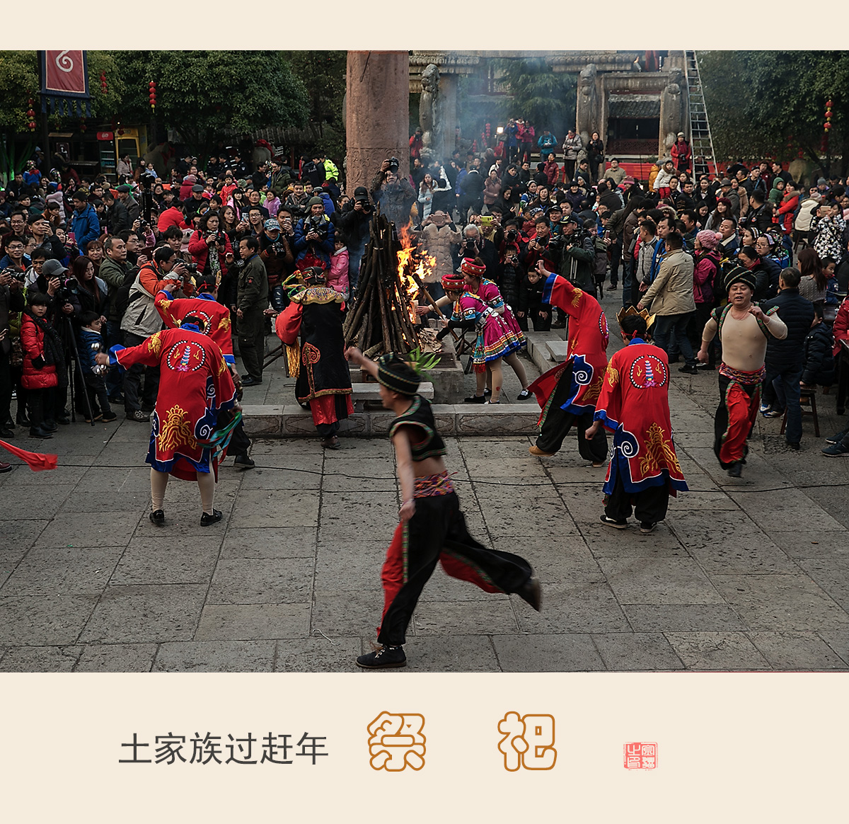 祭  祀