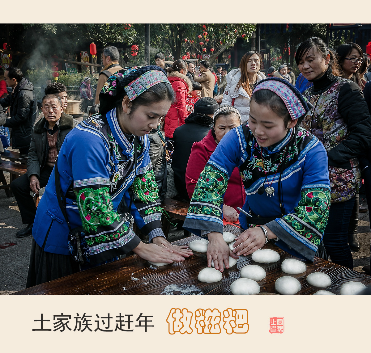 做糍粑