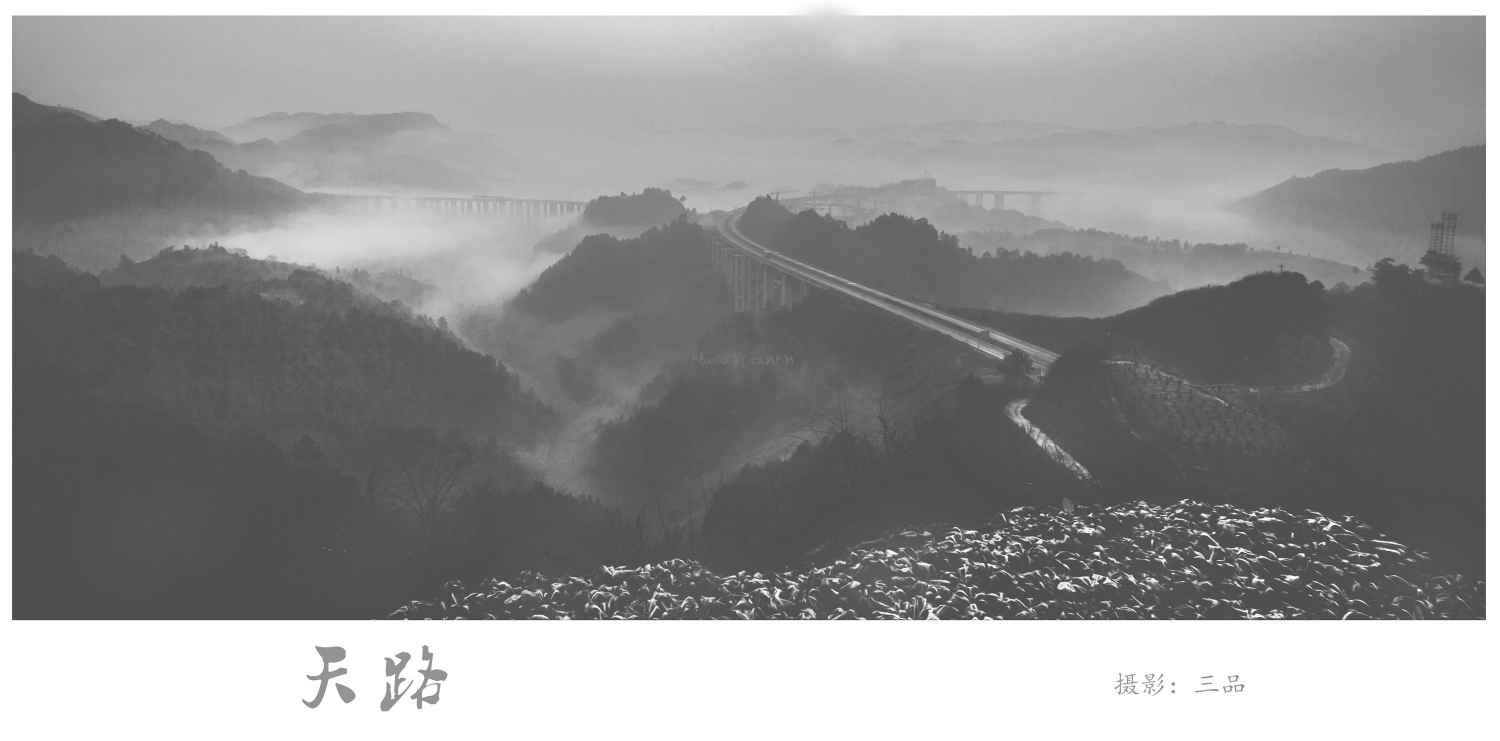 天路
