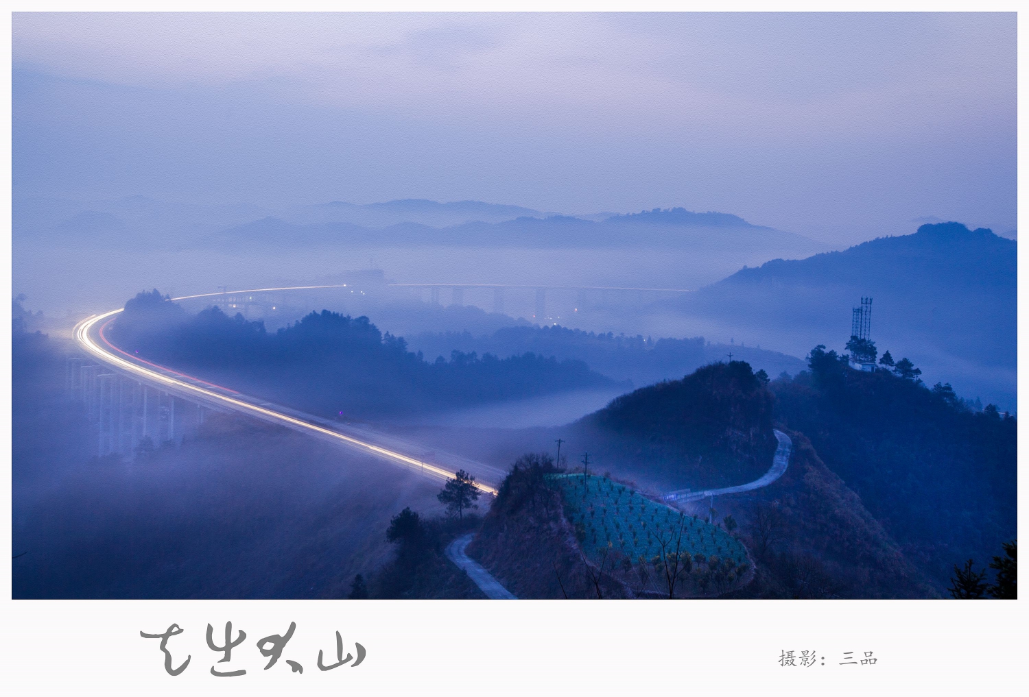 走出大山