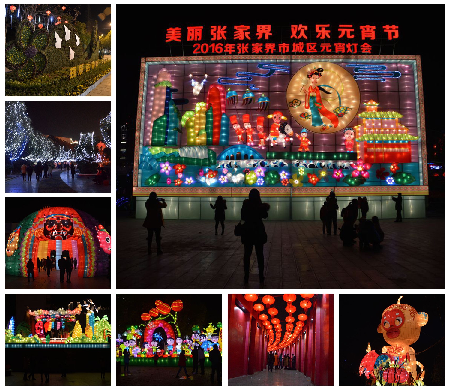 2016春节灯展