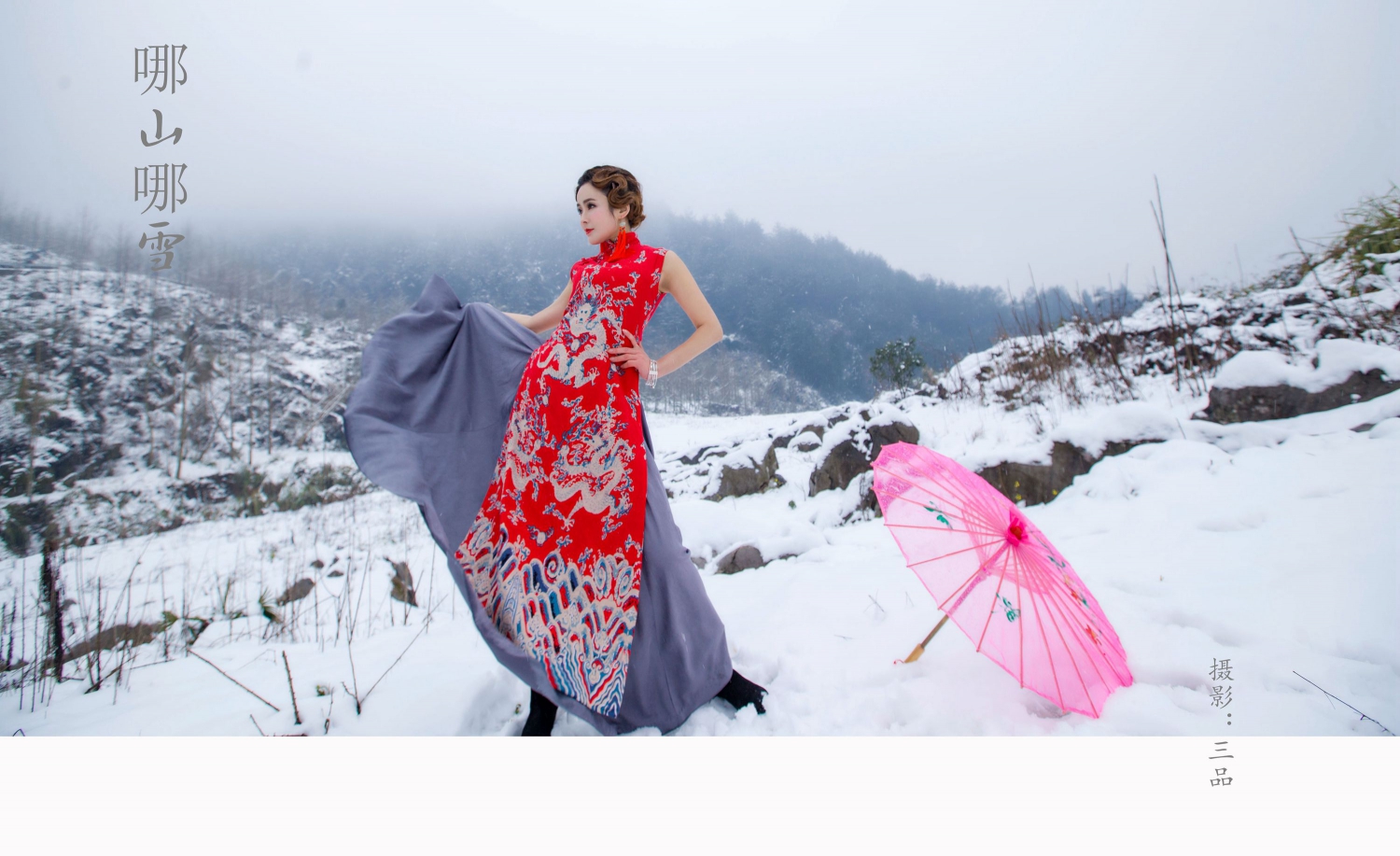 哪山哪雪2