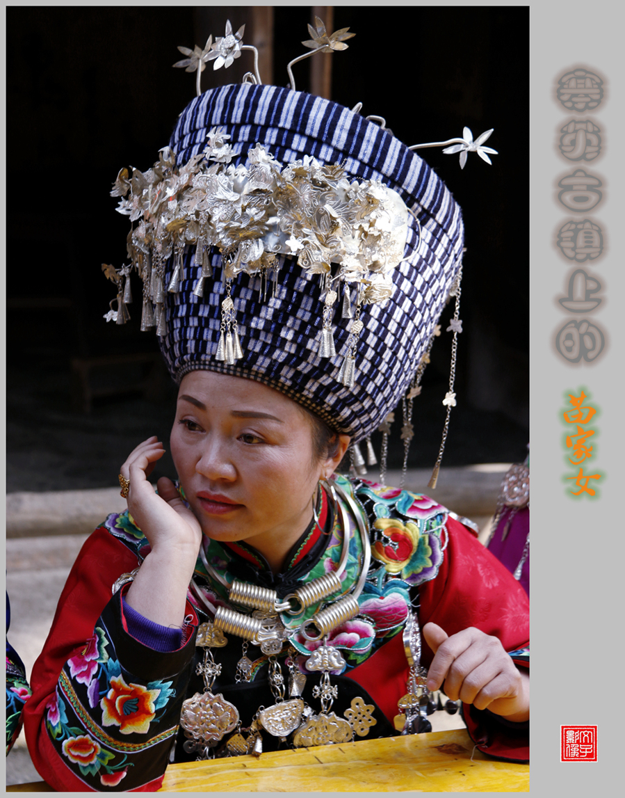 寨英苗家女