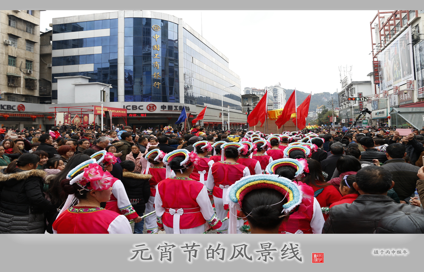 元宵节的风景线