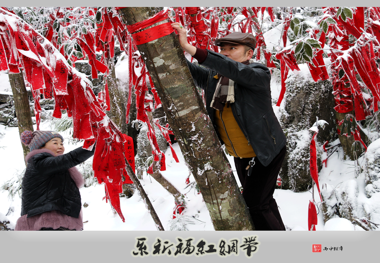 系祈福红绸带