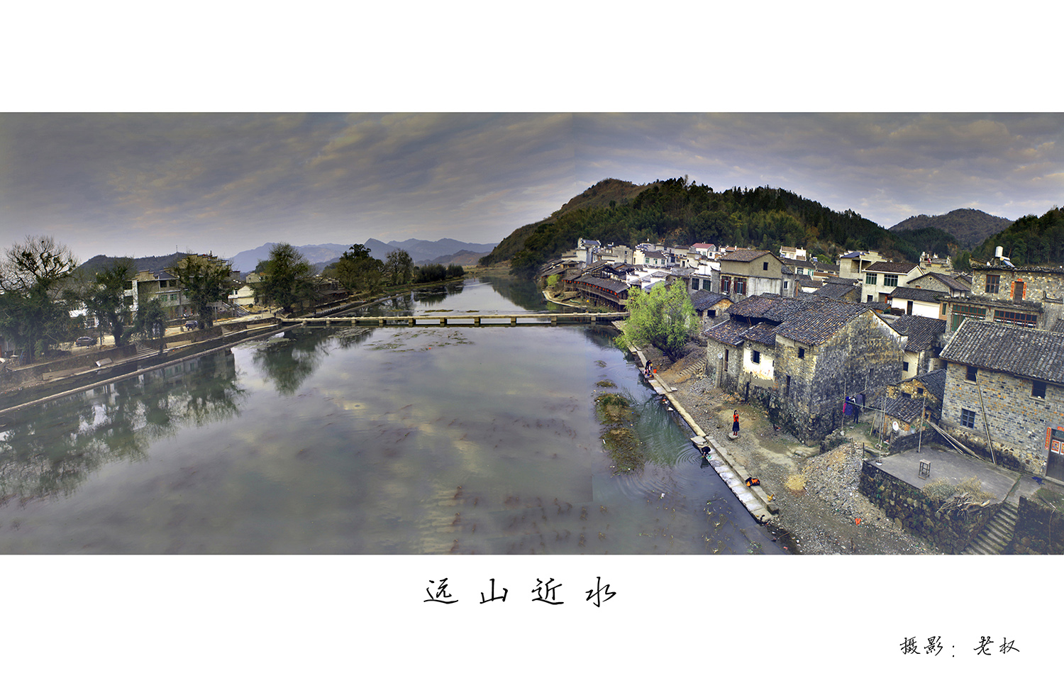 远山近水