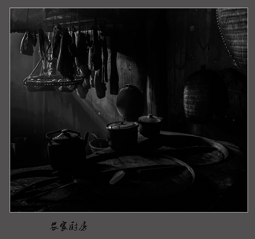农家厨房