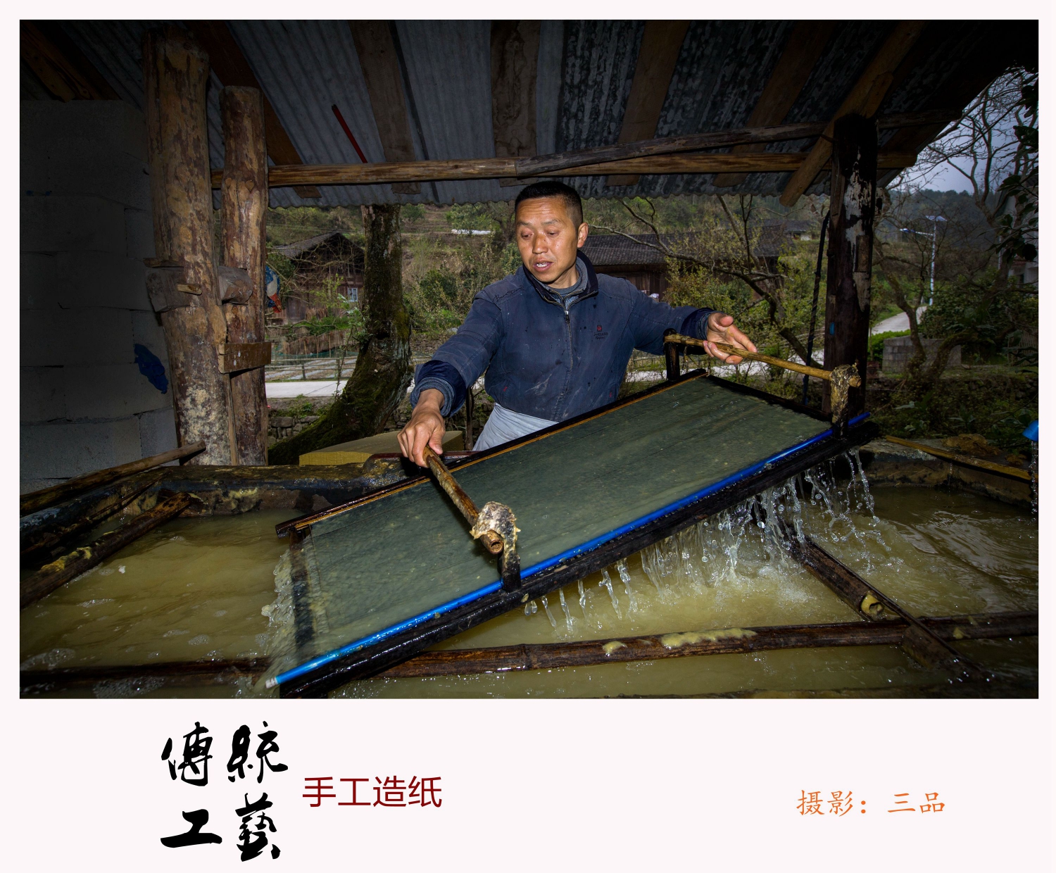 手工造纸1