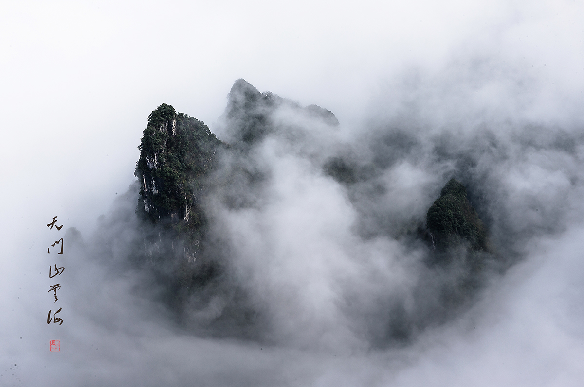天门山云海
