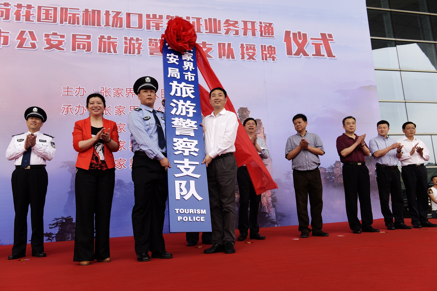 张家界旅游警察支队成立
