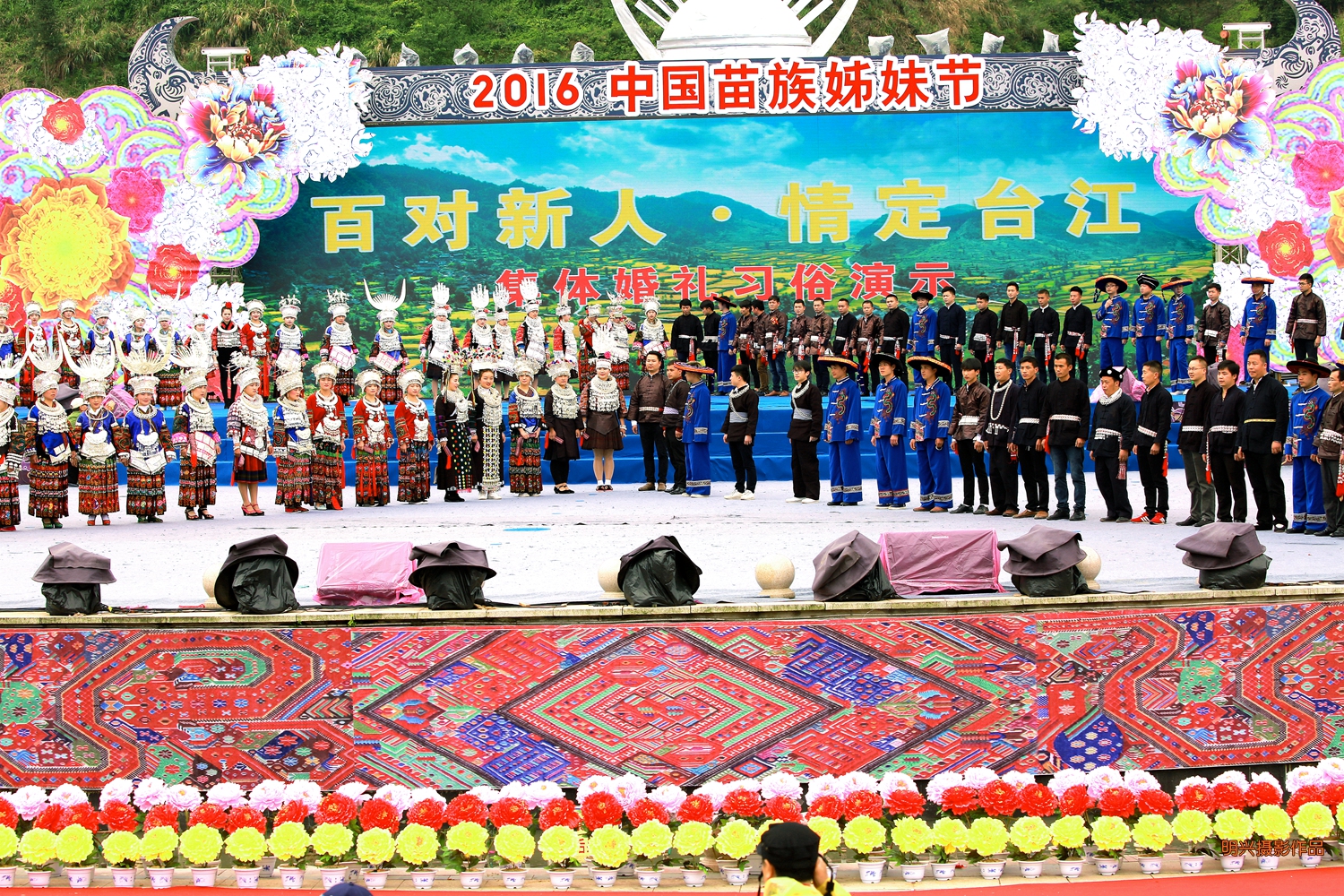 百对新人情定台江