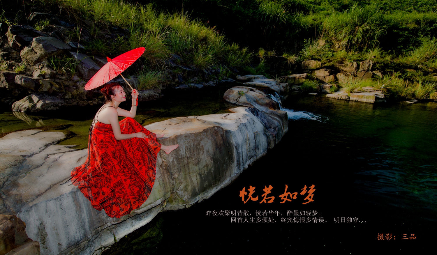 恍若如梦