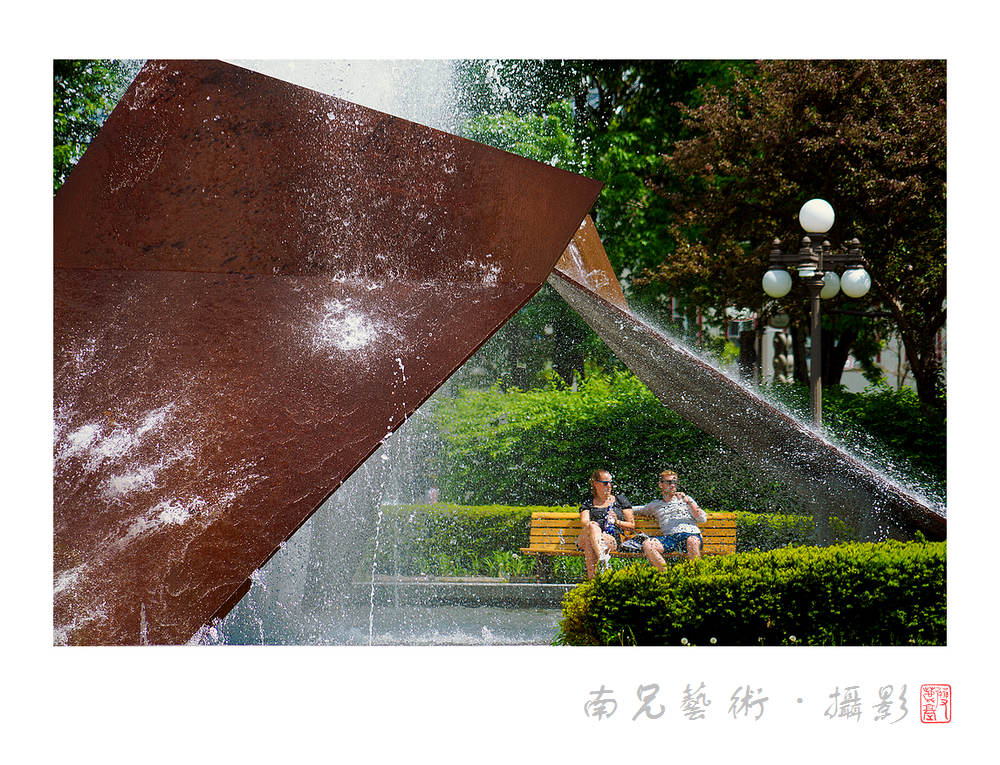 悠闲
