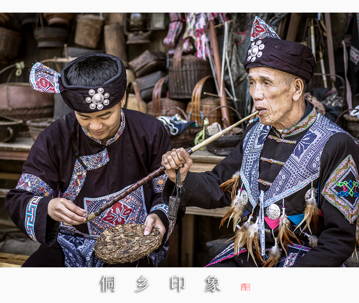侗乡印象