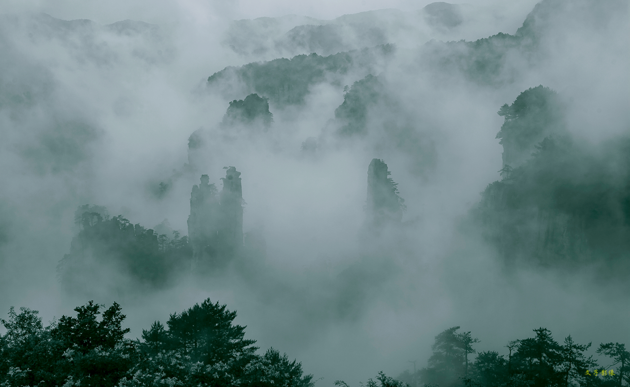 水墨天子山