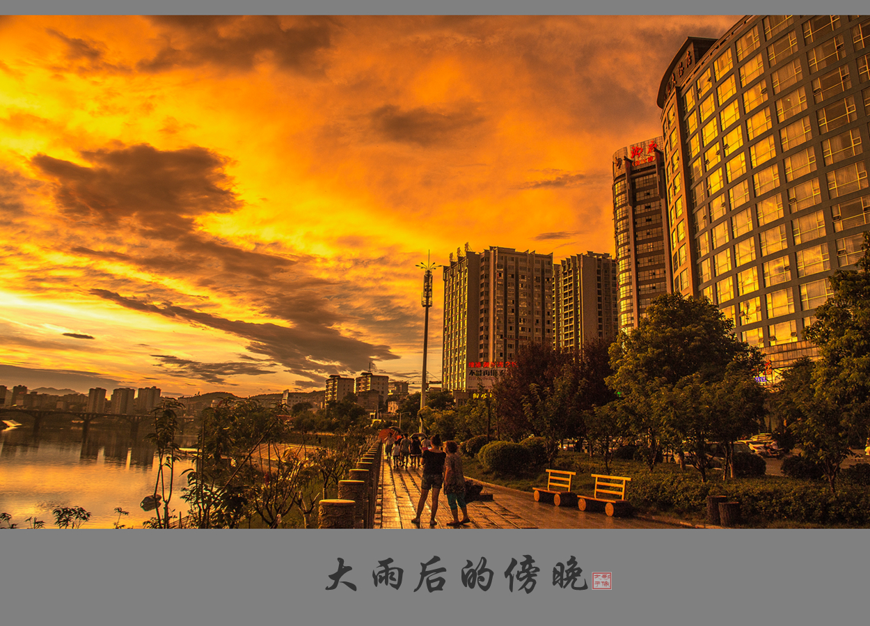 大雨后的傍晚