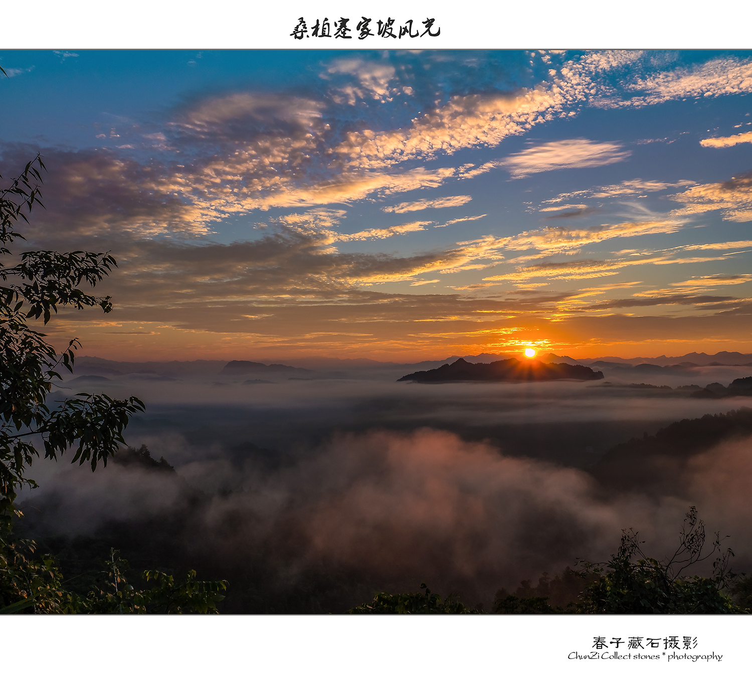 桑植蹇家坡风光
