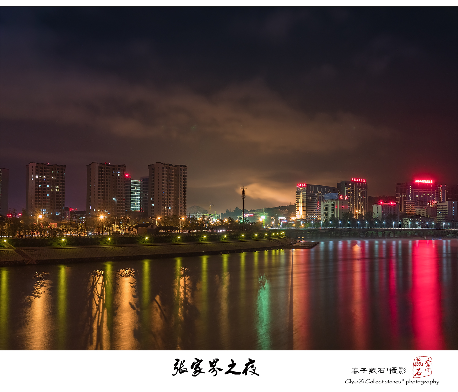张家界之夜