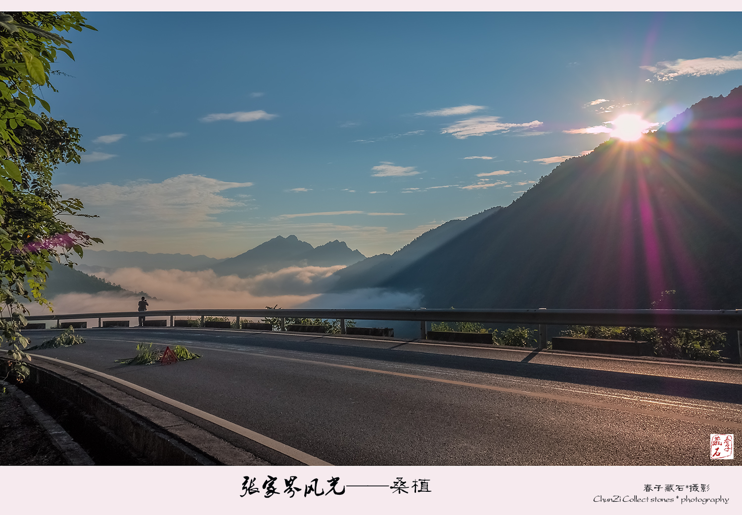 张家界风光——桑植