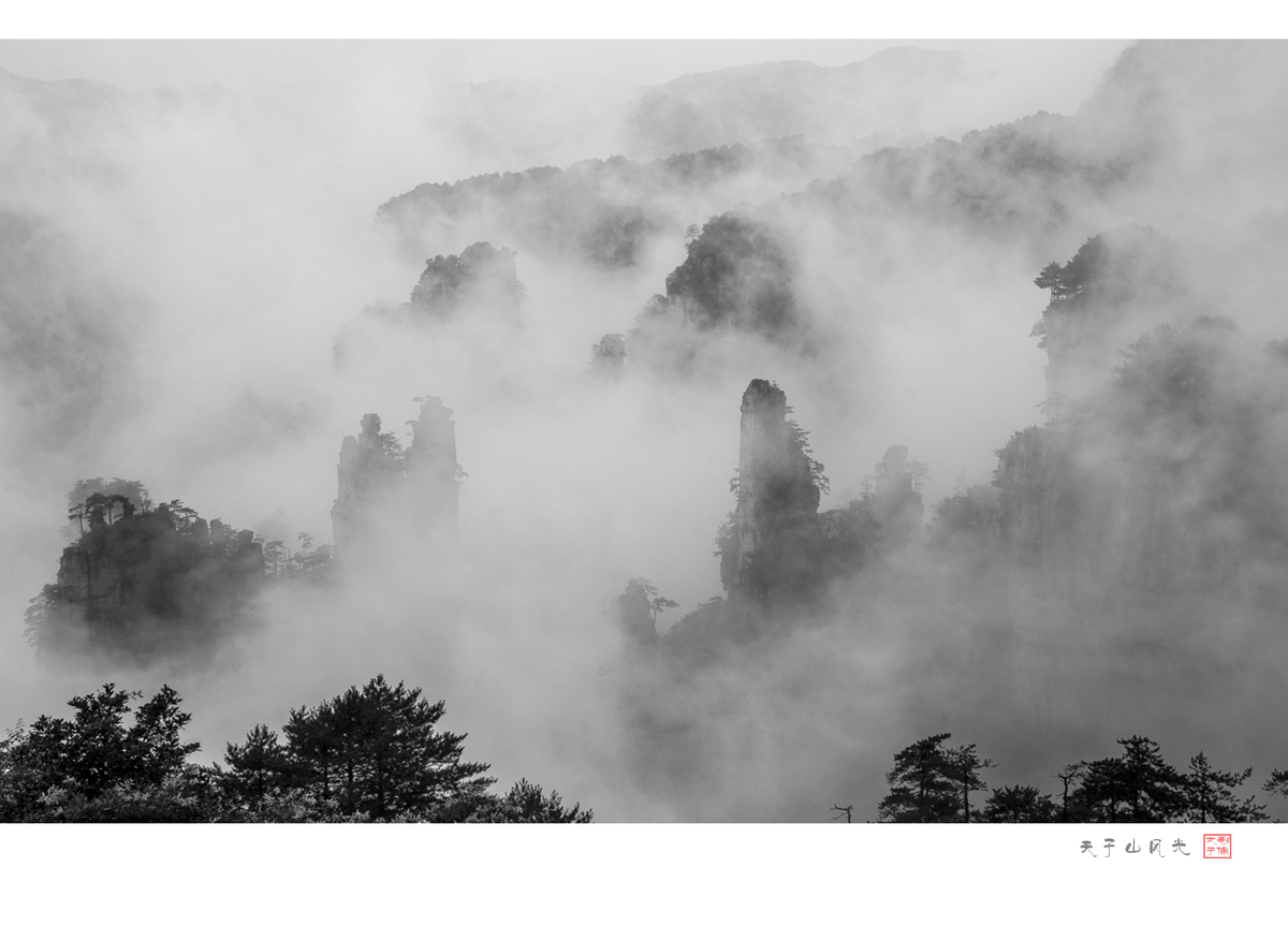 天子山风光