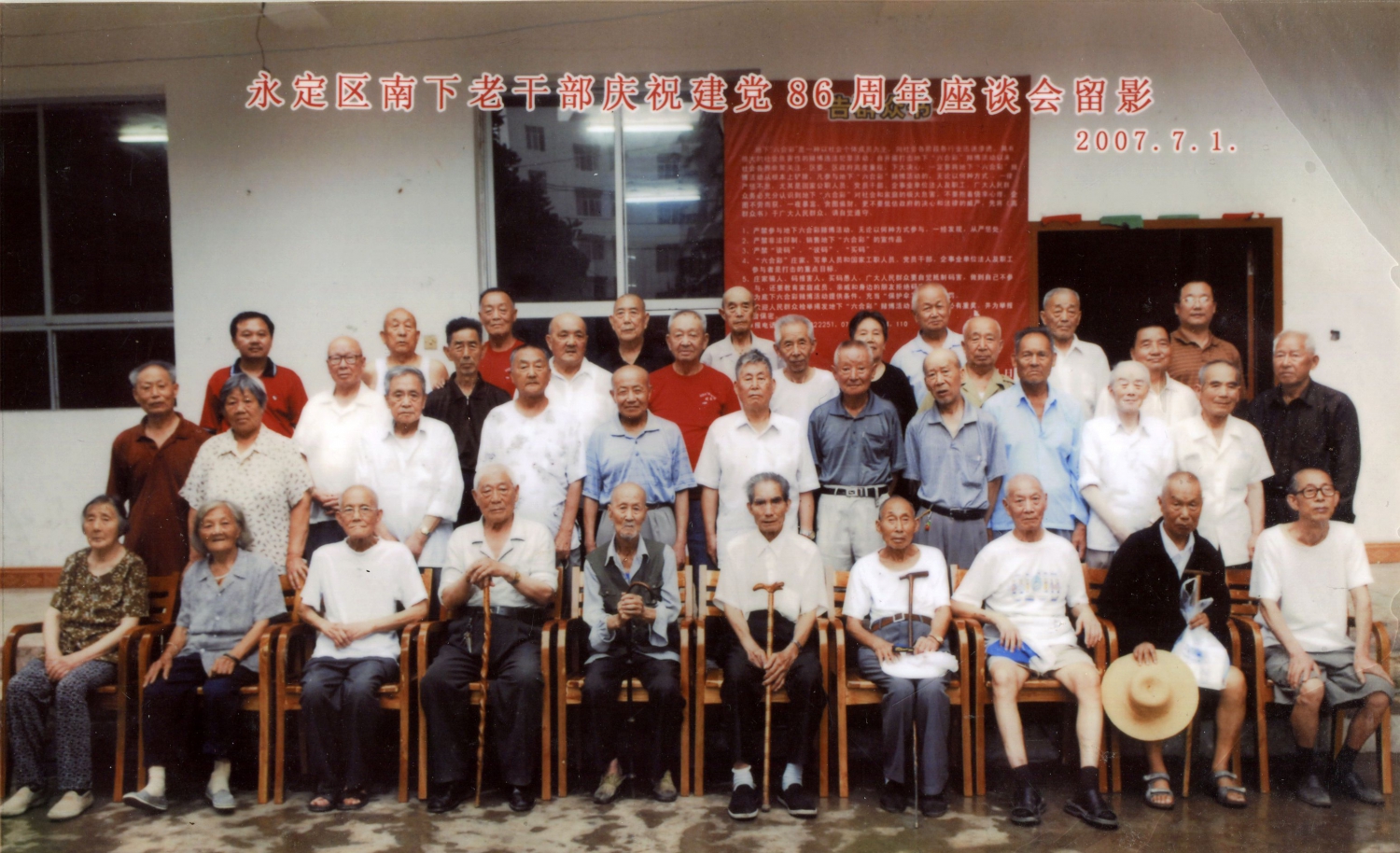 永定區南下老干部庆祝建党86周年座谈会畄影