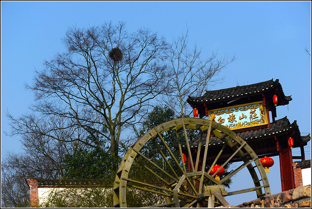 白族山庄