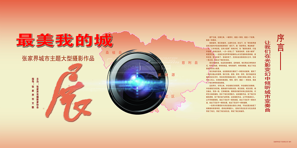 展标