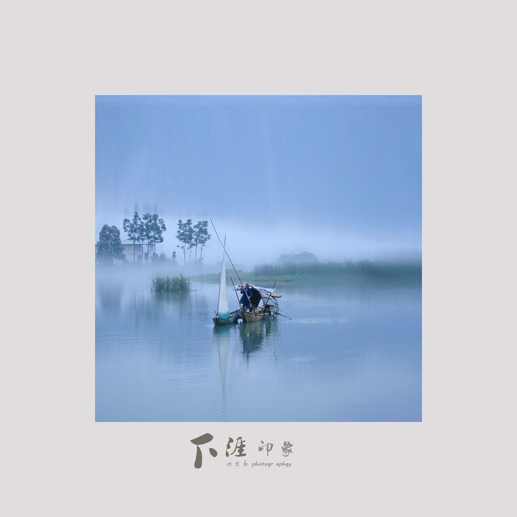 下涯印象