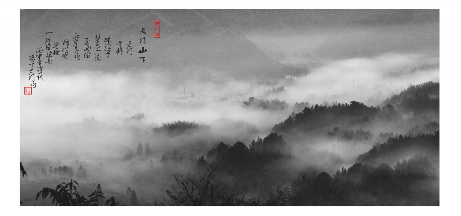 天门山下