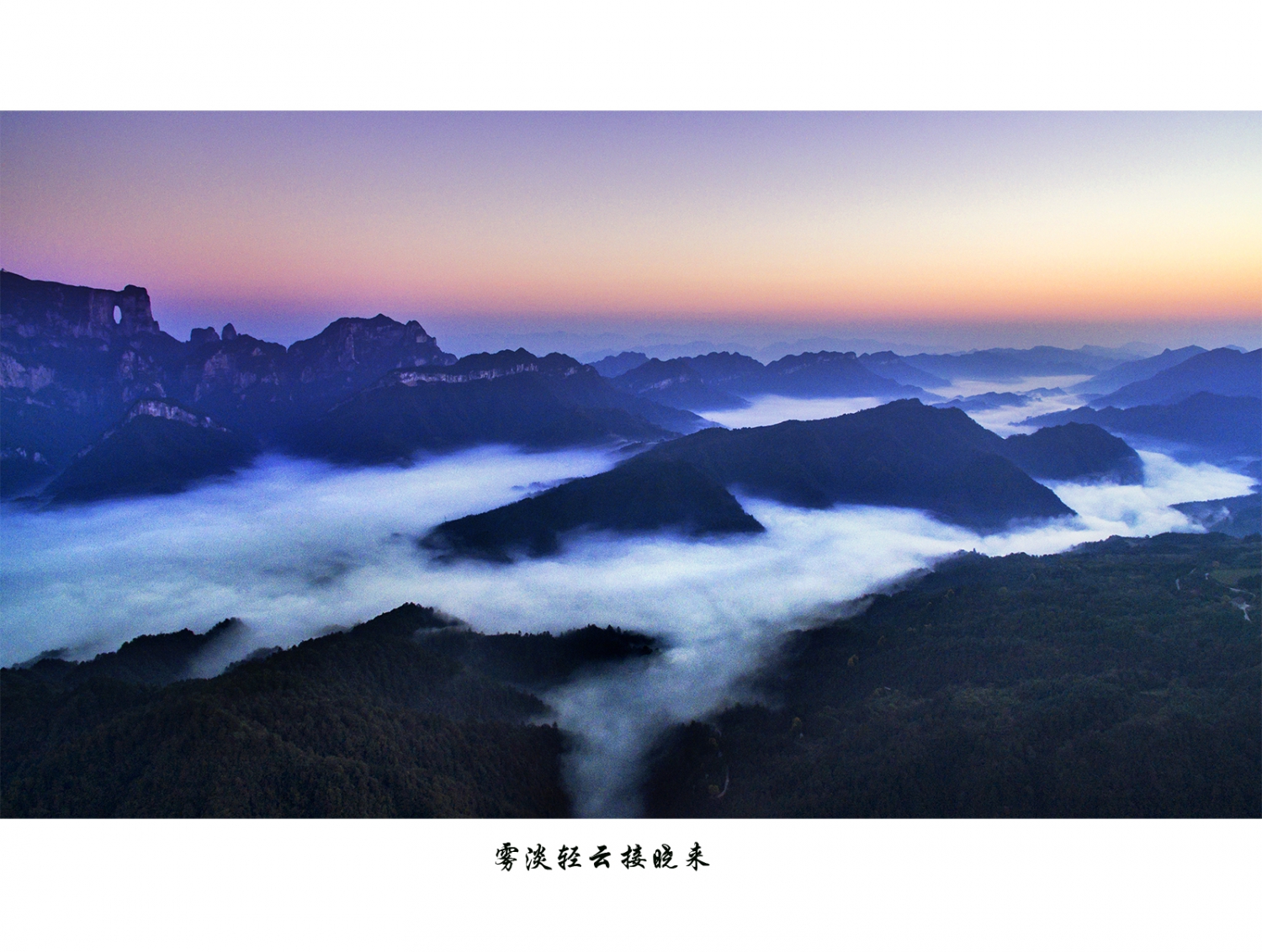 雾淡轻云接晓来