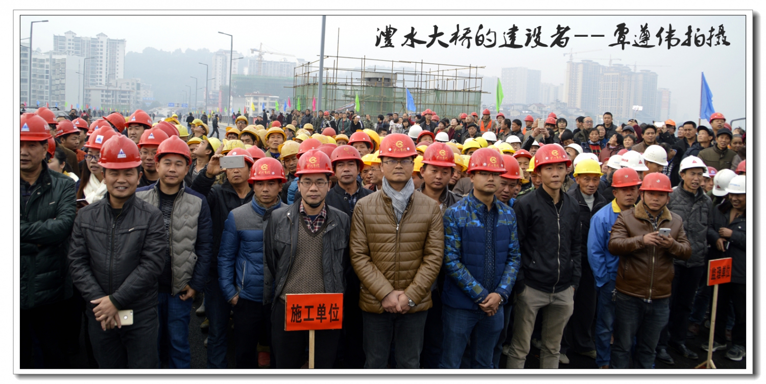 新澧水大桥的建设者