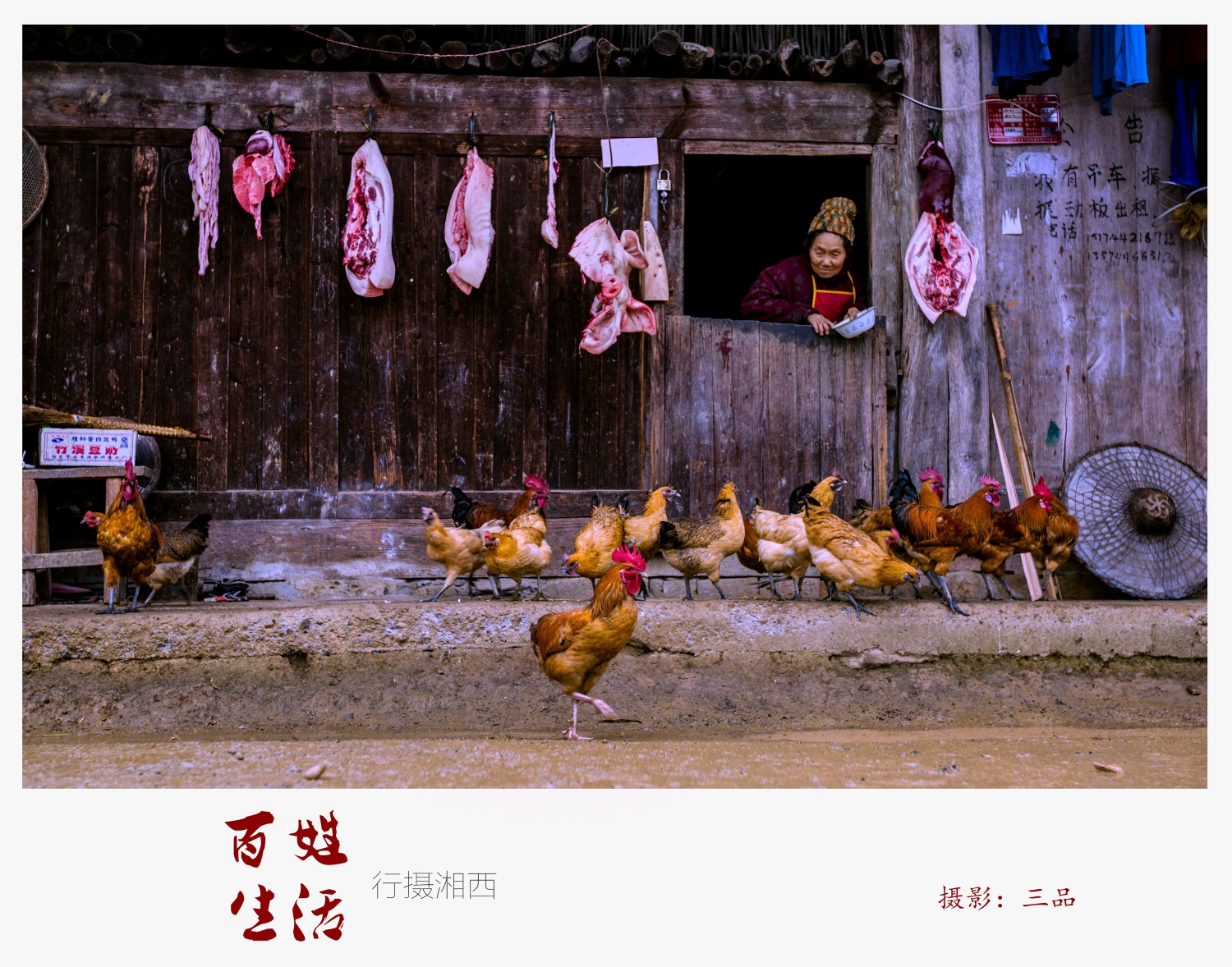 百姓生活
