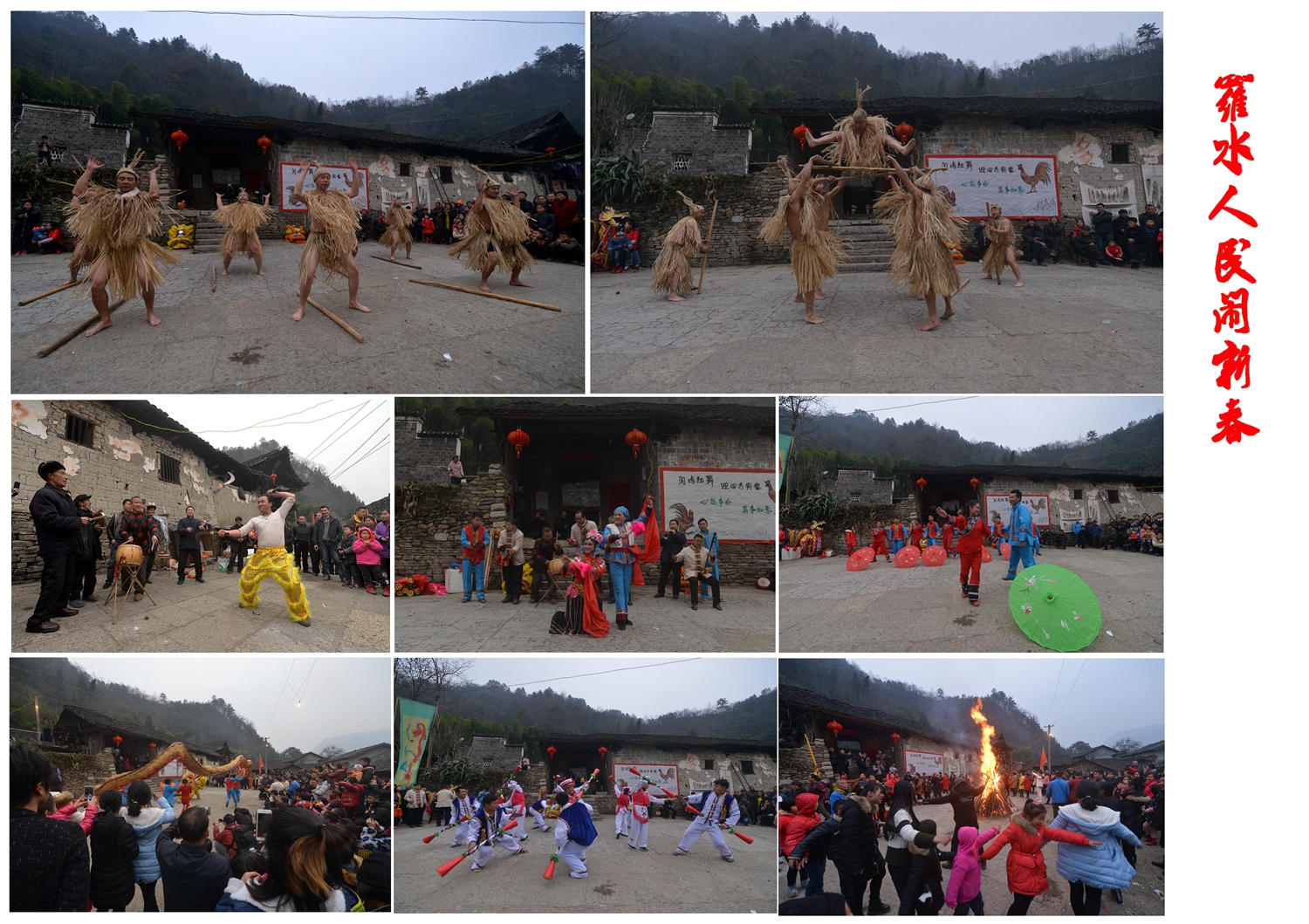 罗水人民闹新春