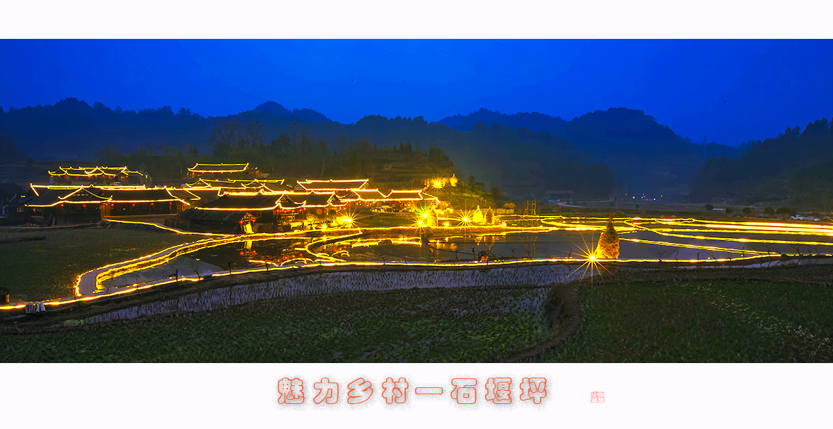 魅力乡村