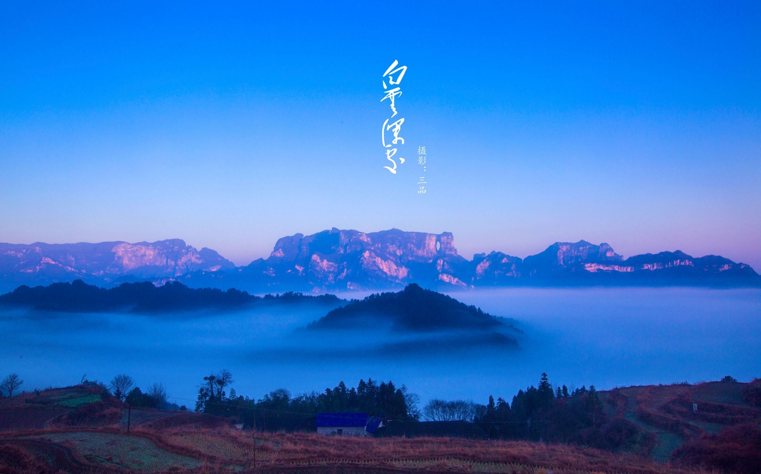 白云深处