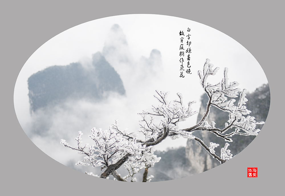 天门山春雪