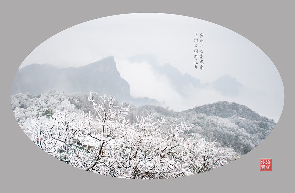 天门山春雪3