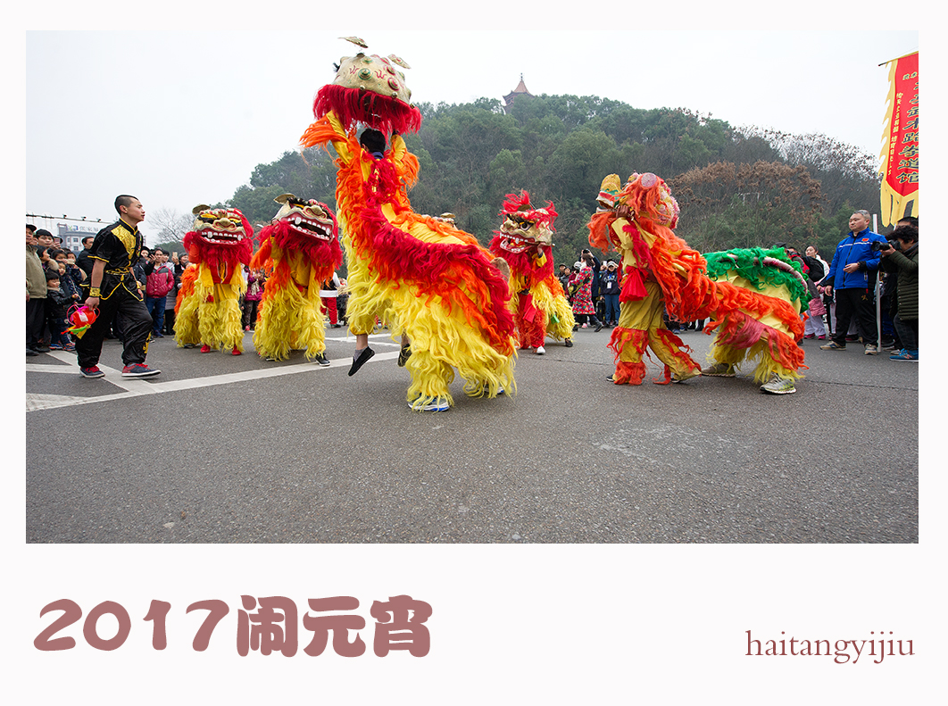 2017闹元宵
