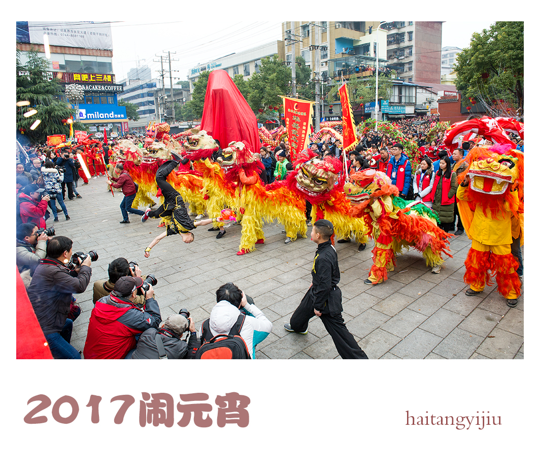 2017闹元宵