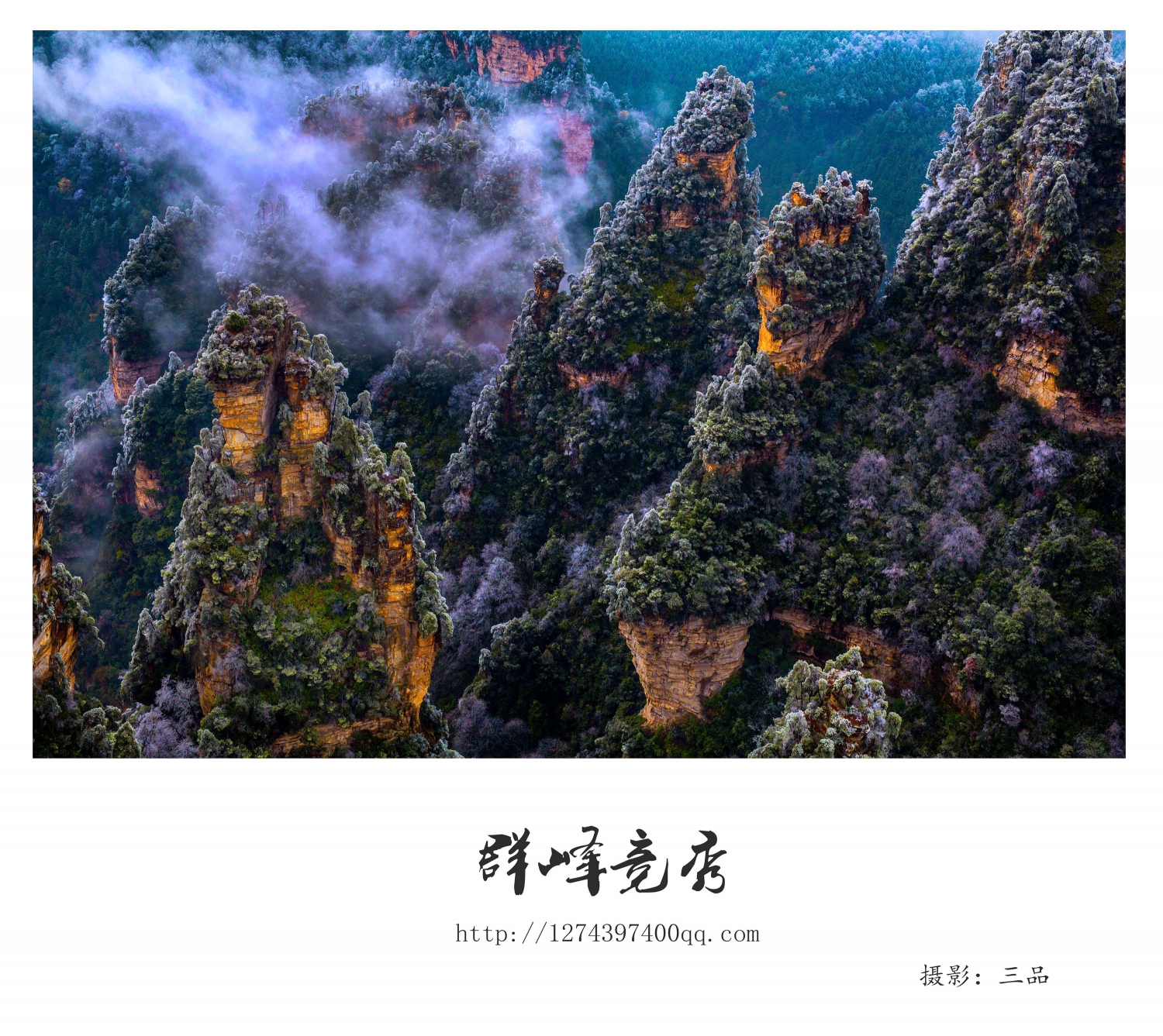 群峰竞秀