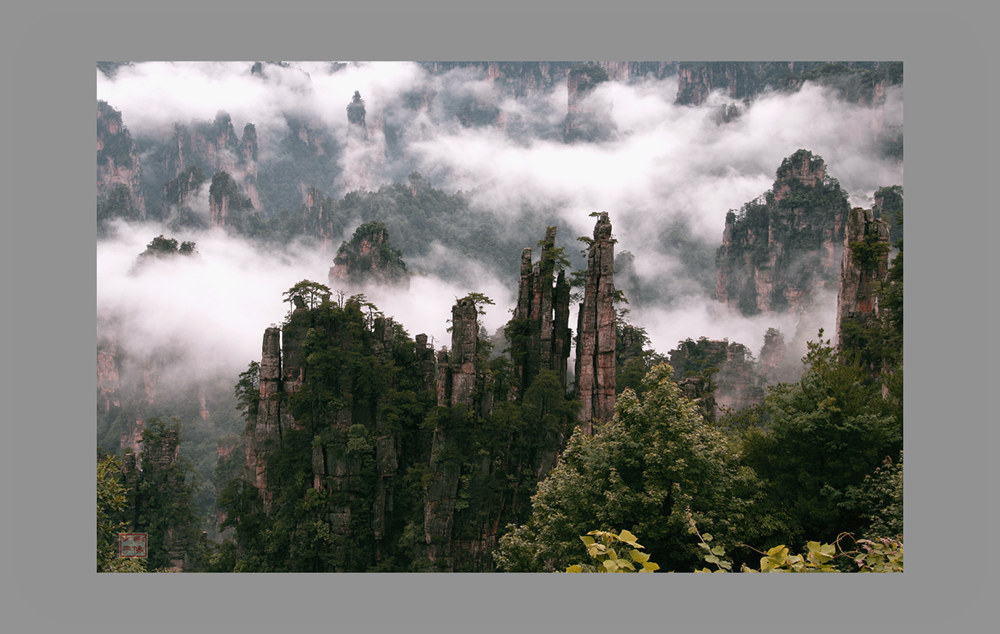 雾中御笔峰