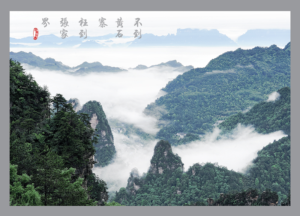 黄石寨晨曦