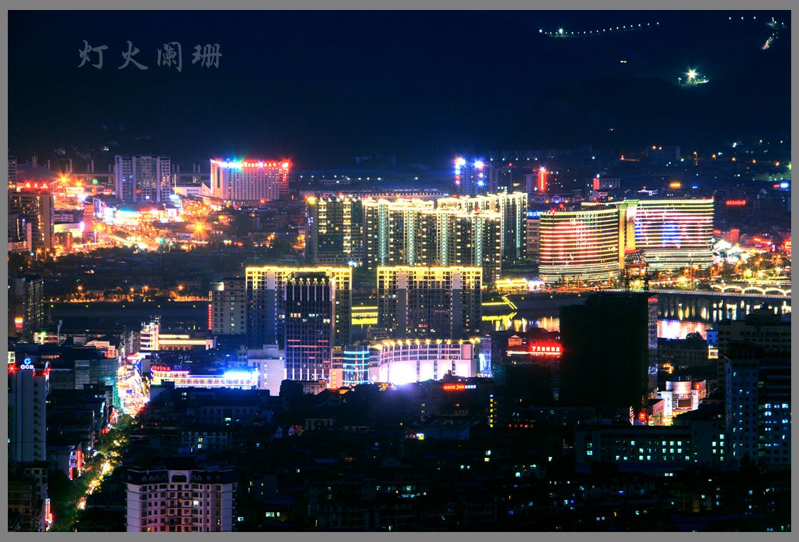 灯火阑珊