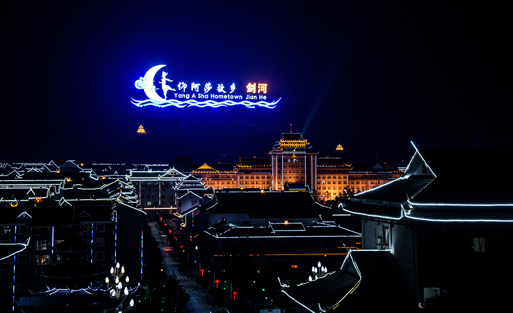 剑河夜景