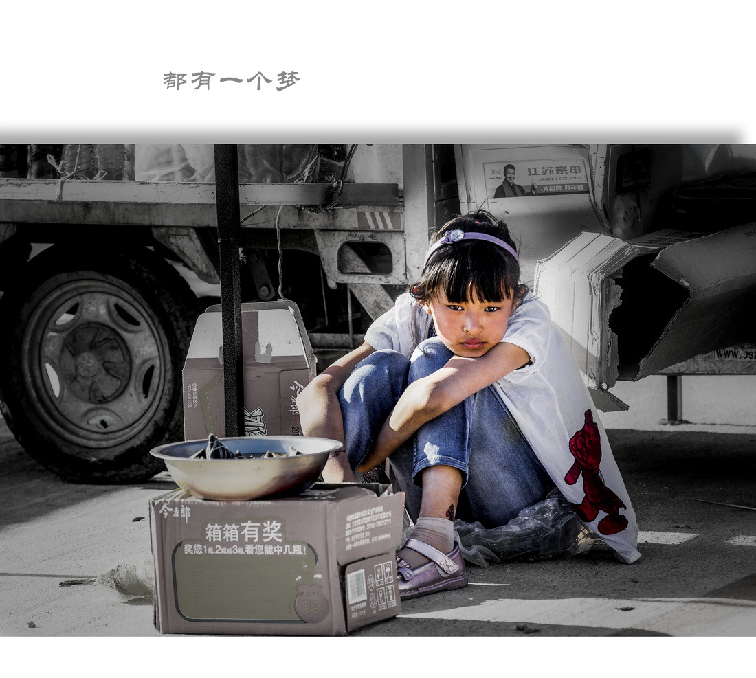 都有一个梦