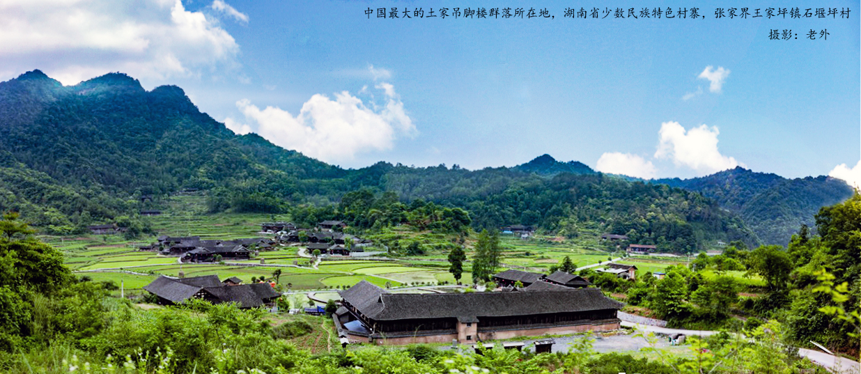 土家吊脚楼群落